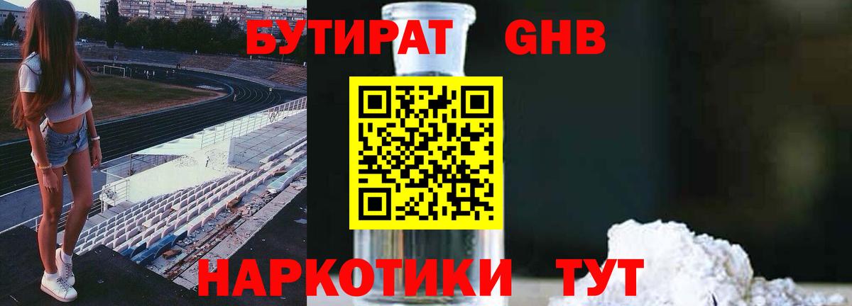 Мурманск  Бутират 1.4BDO  Вход с VPN 