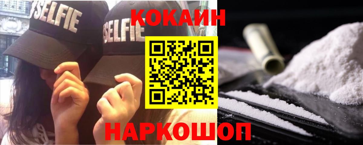 КОКАИН VHQ  Вход с VPN  Cocaine  Мурманск 