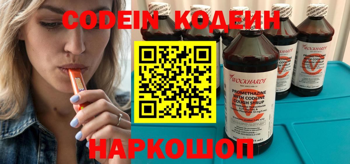 Codein напиток Lean (лин) Мурманск
