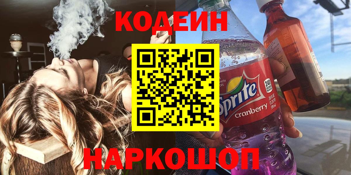 Кодеиновый сироп Lean напиток Lean (лин)  Codein напиток Lean (лин)  где найти   Вход с VPN  Мурманск 