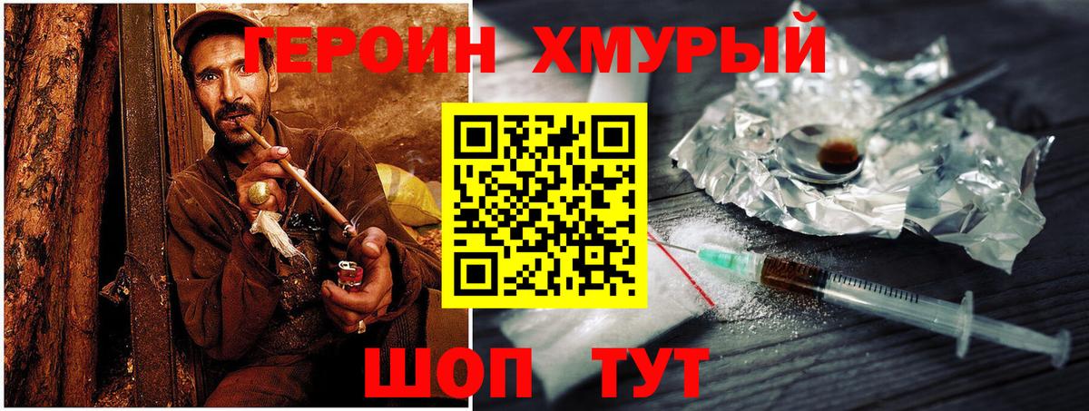 Героин хмурый Мурманск