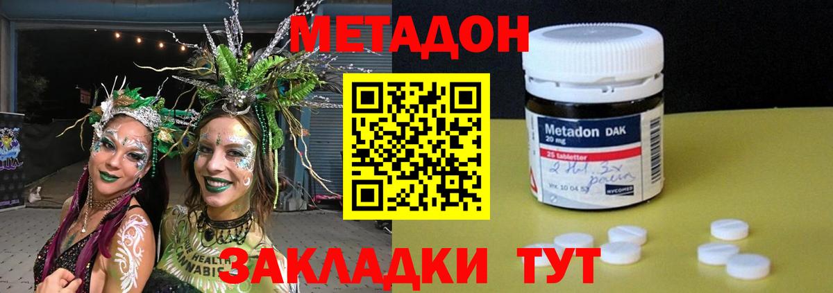 МЕТАДОН VHQ  МЕТАДОН methadone  Мурманск  Вход с VPN 