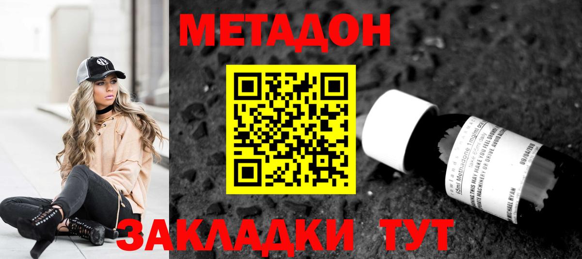 Метадон мёд Мурманск